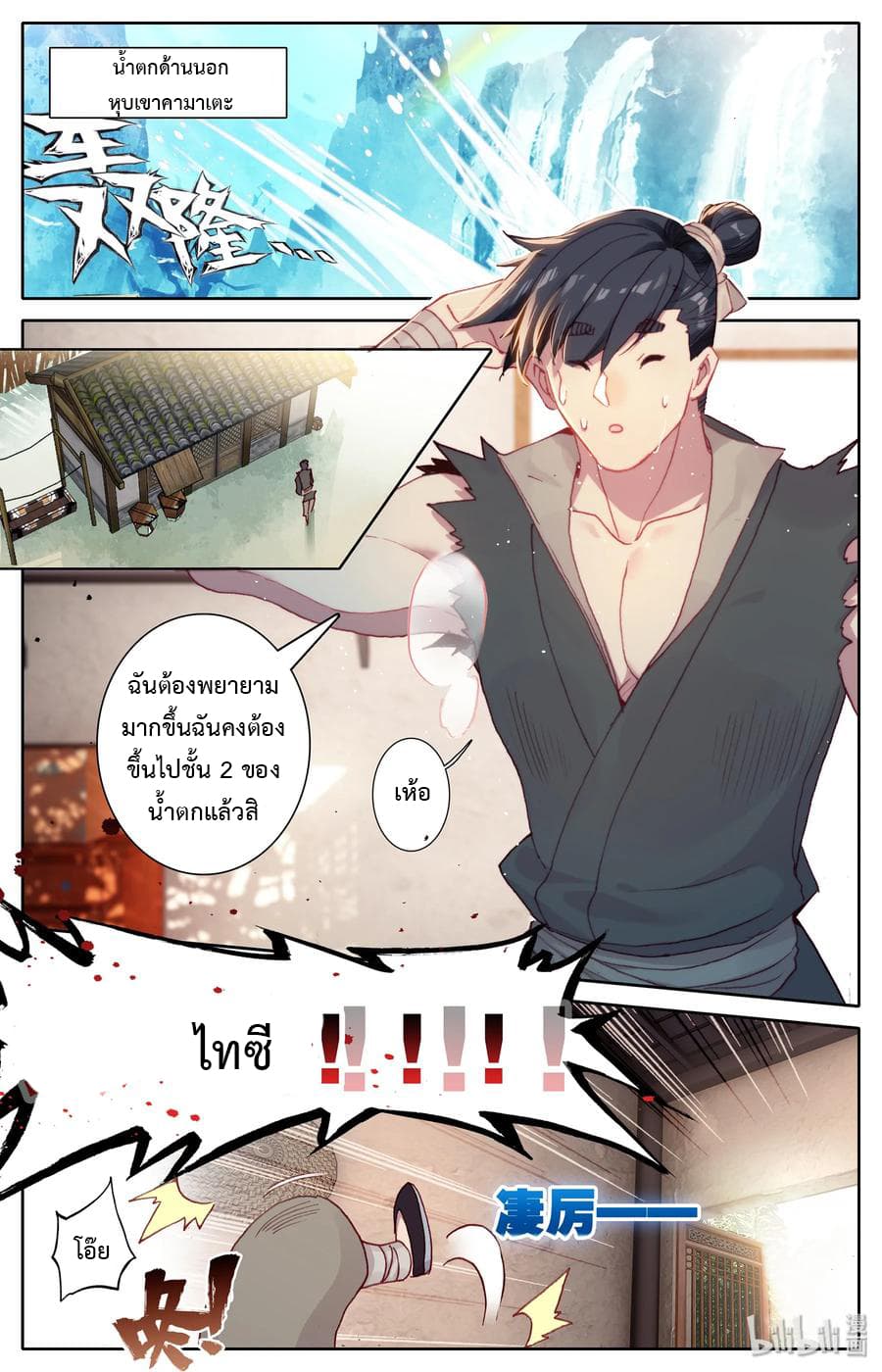 Mortal Cultivation page 10