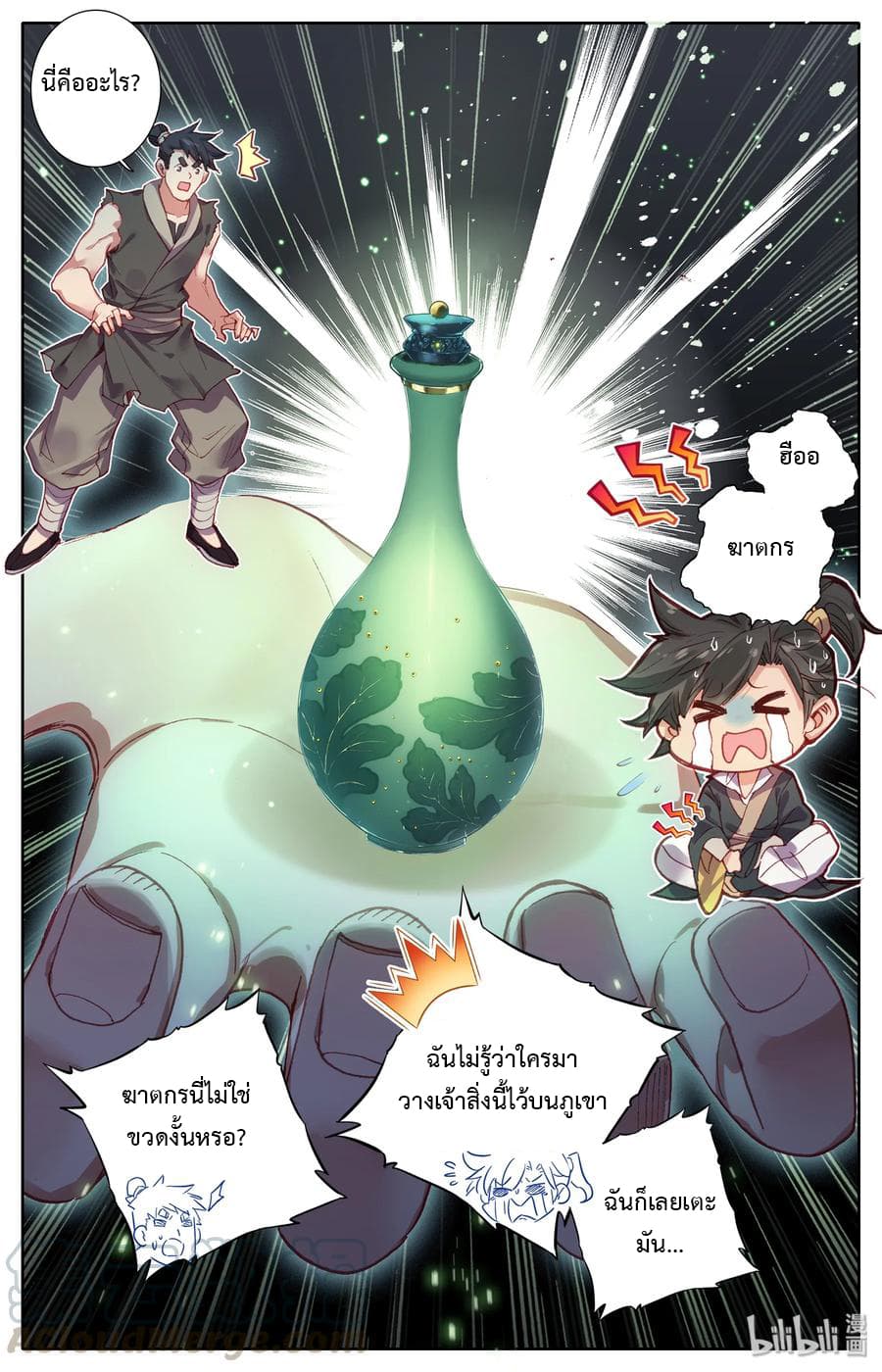 Mortal Cultivation page 12