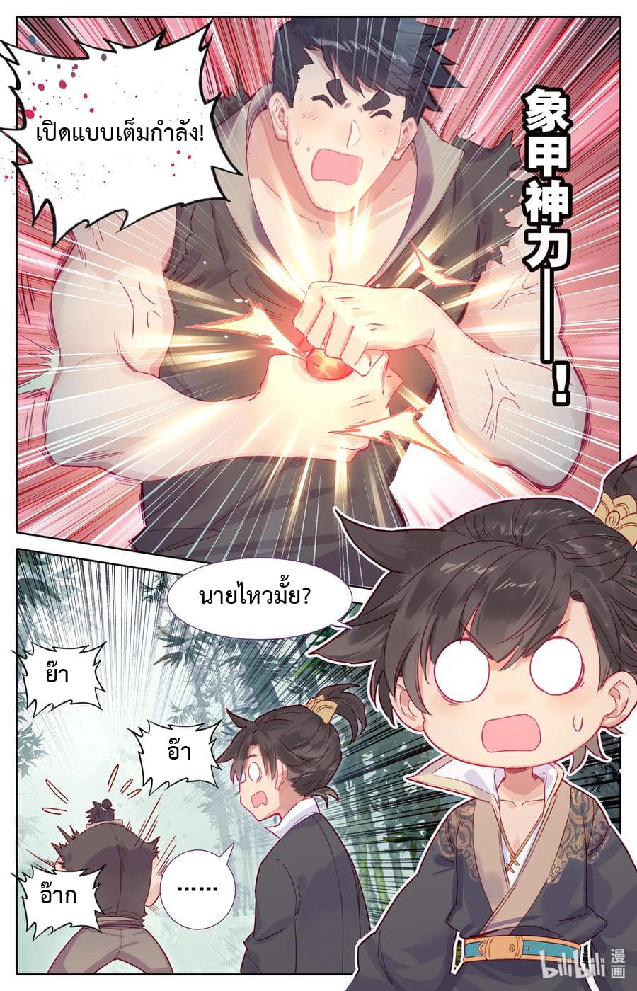 Mortal Cultivation page 14