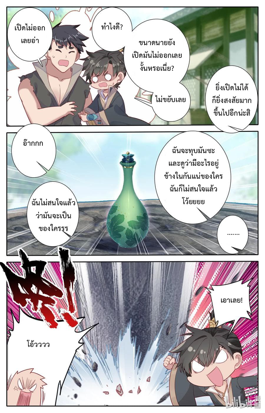 Mortal Cultivation page 15