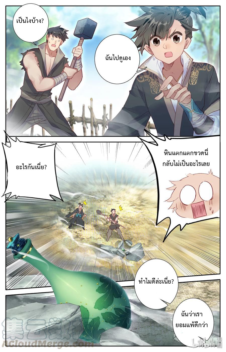Mortal Cultivation page 16