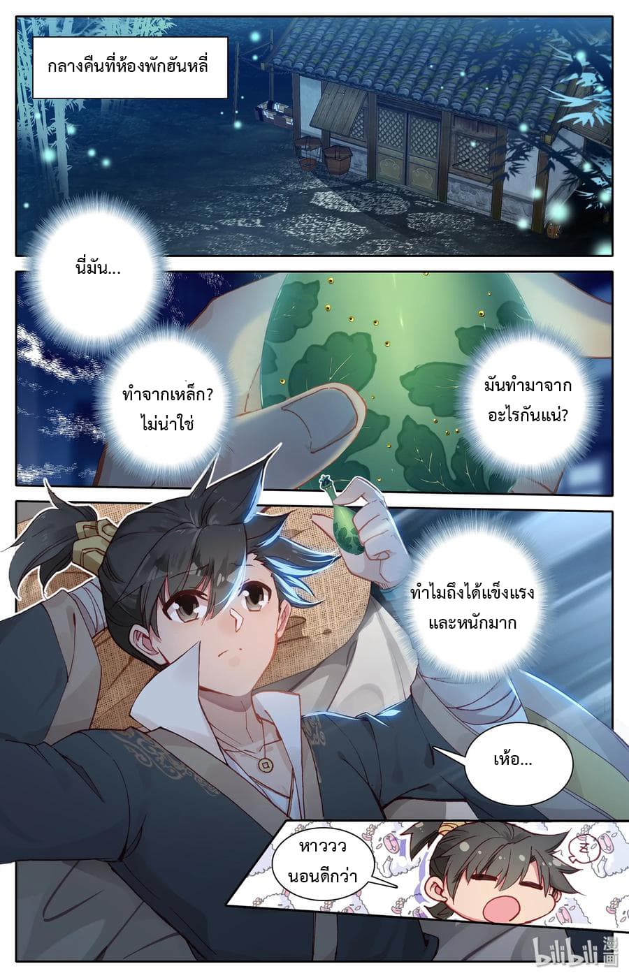 Mortal Cultivation page 18