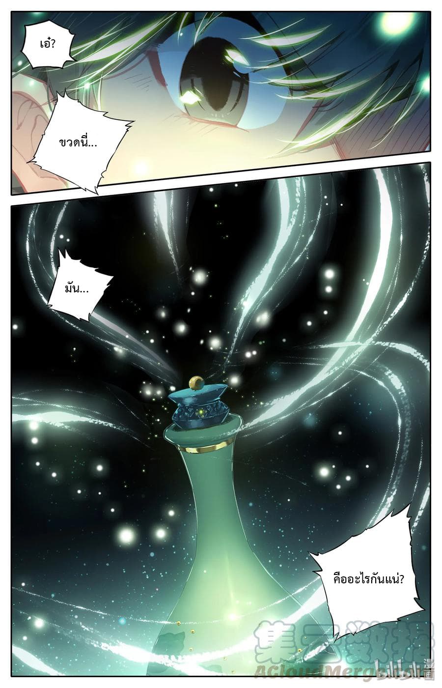 Mortal Cultivation page 20
