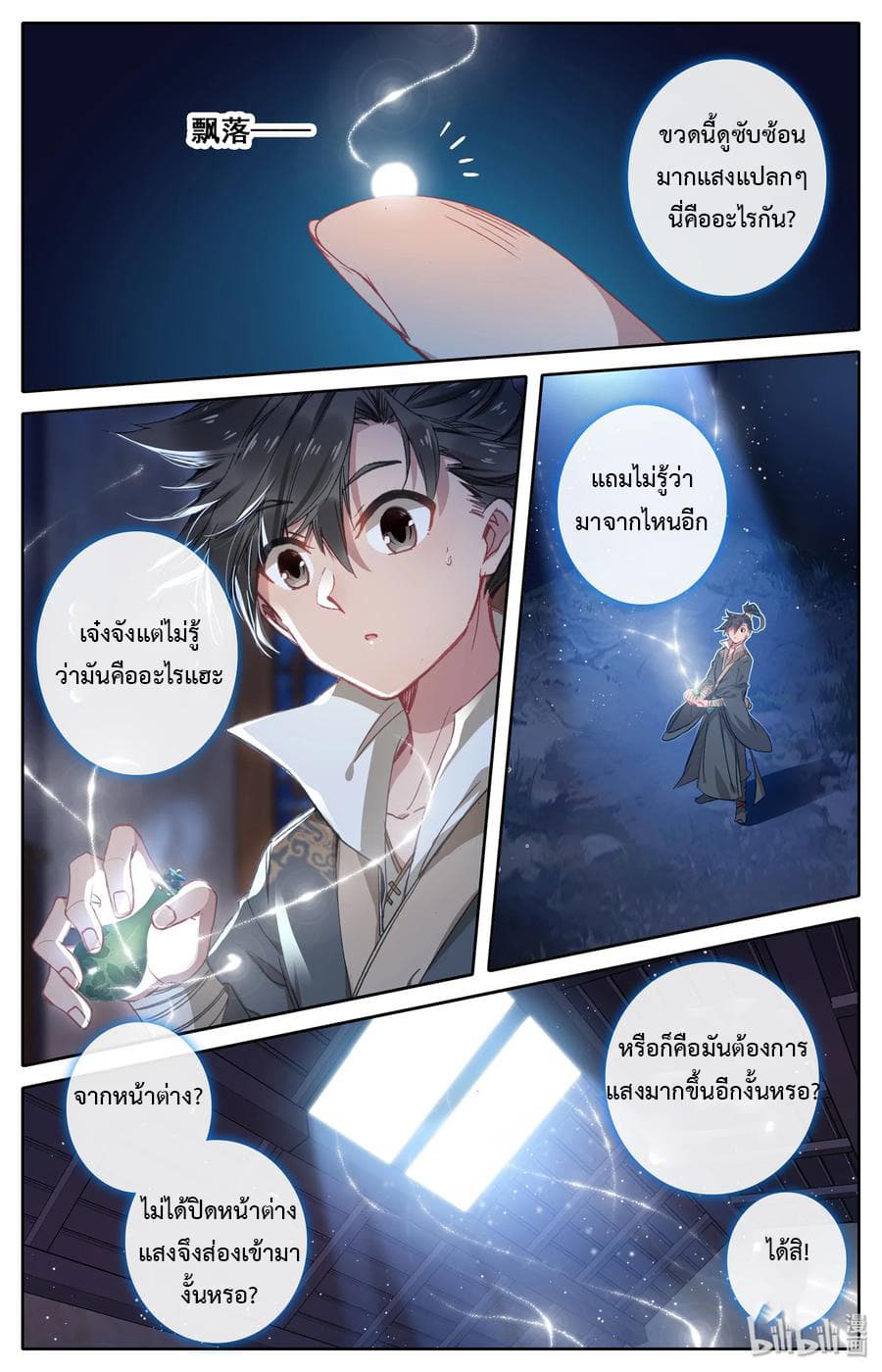 Mortal Cultivation page 1