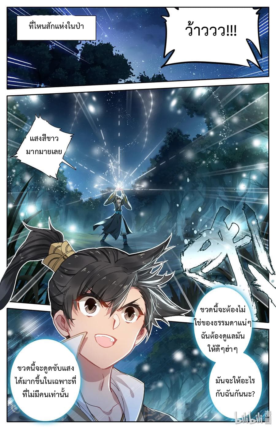 Mortal Cultivation page 2