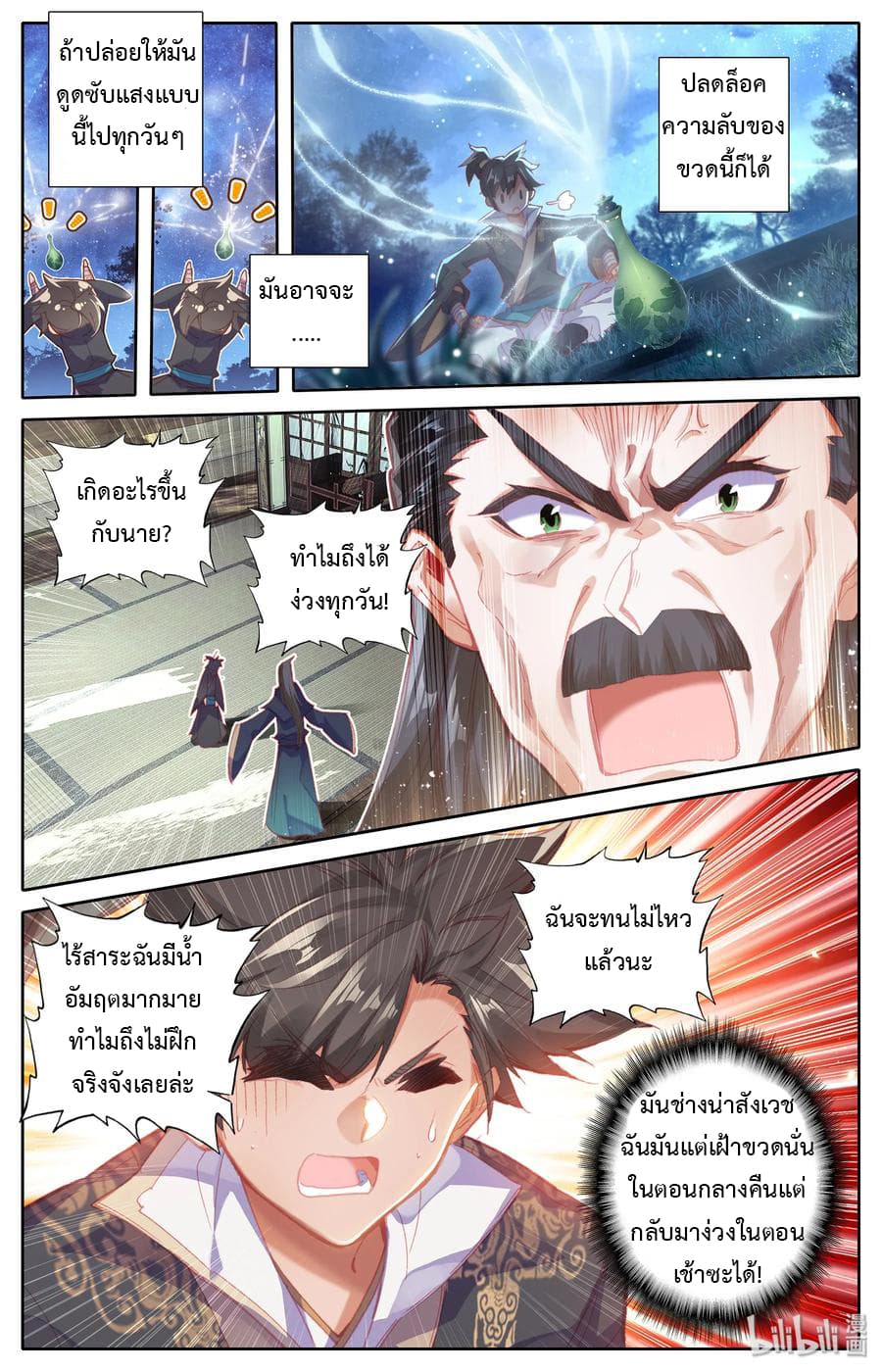 Mortal Cultivation page 3