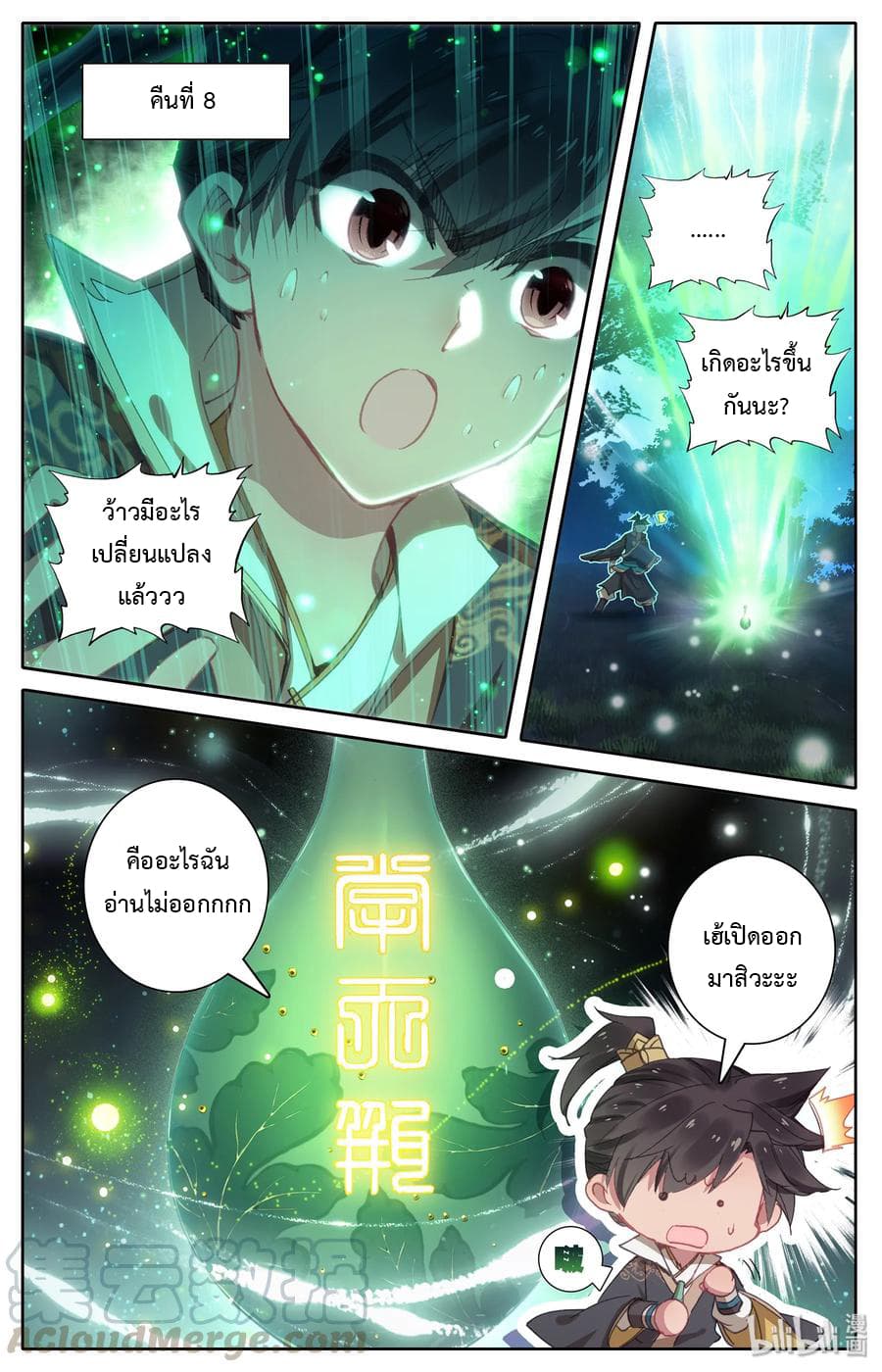Mortal Cultivation page 4