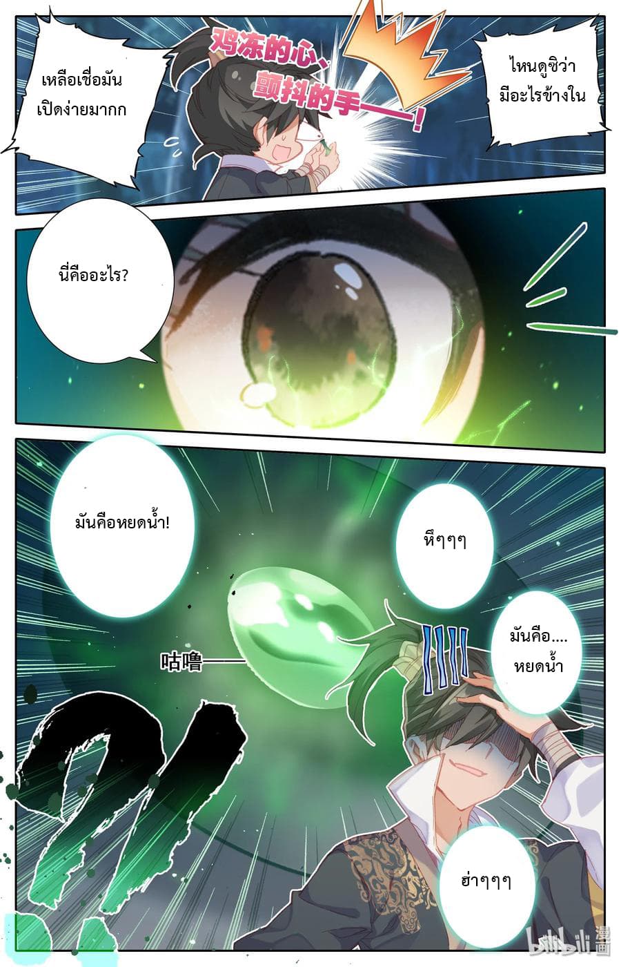 Mortal Cultivation page 5
