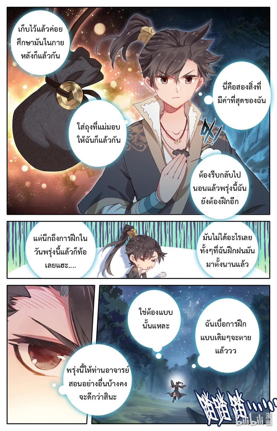 Mortal Cultivation page 7
