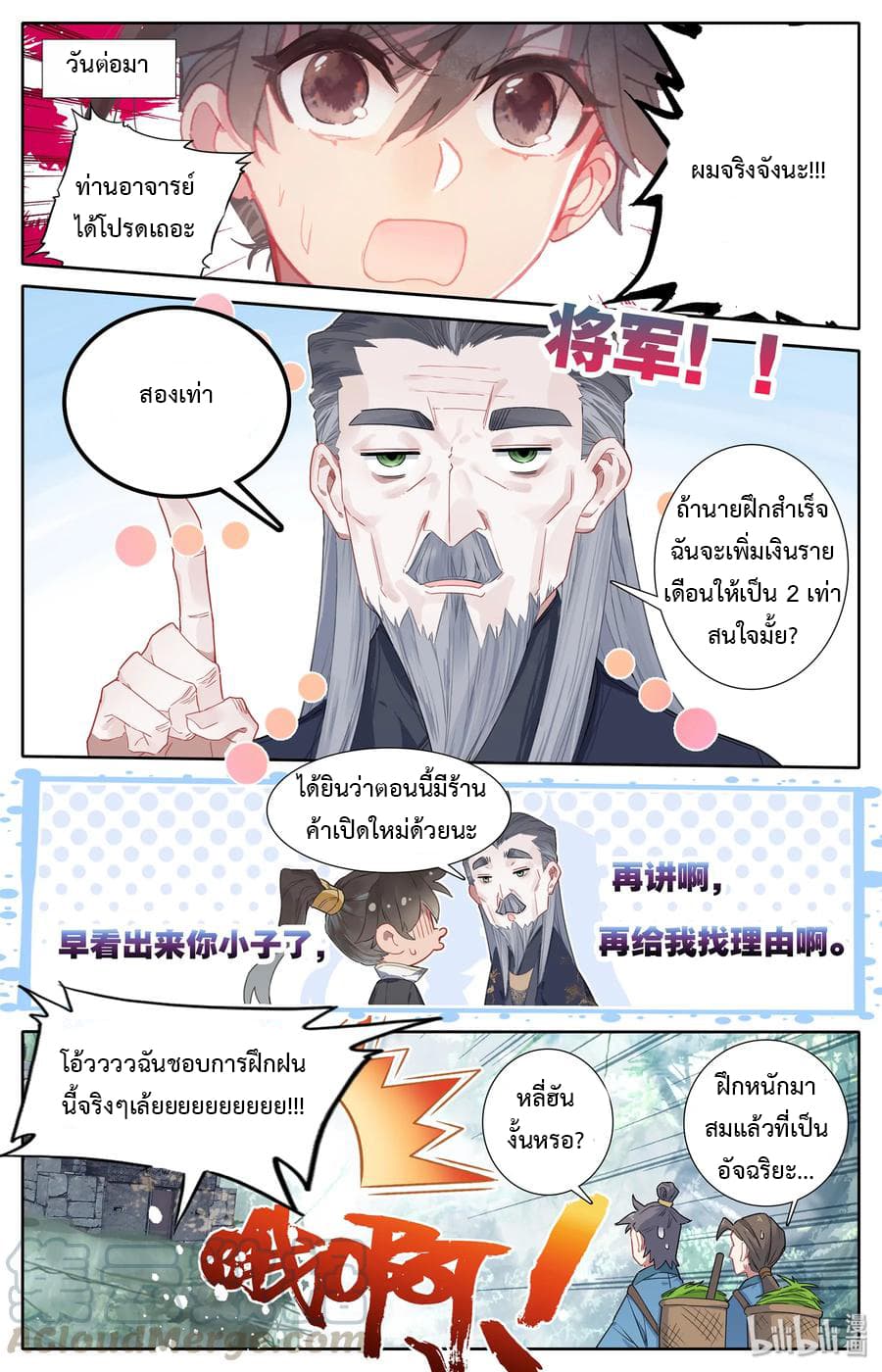 Mortal Cultivation page 8