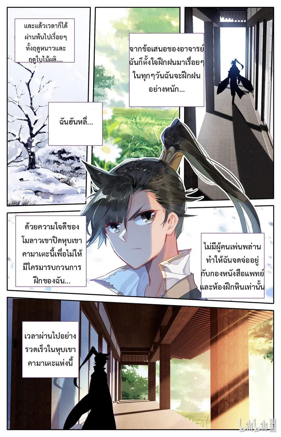 Mortal Cultivation page 9