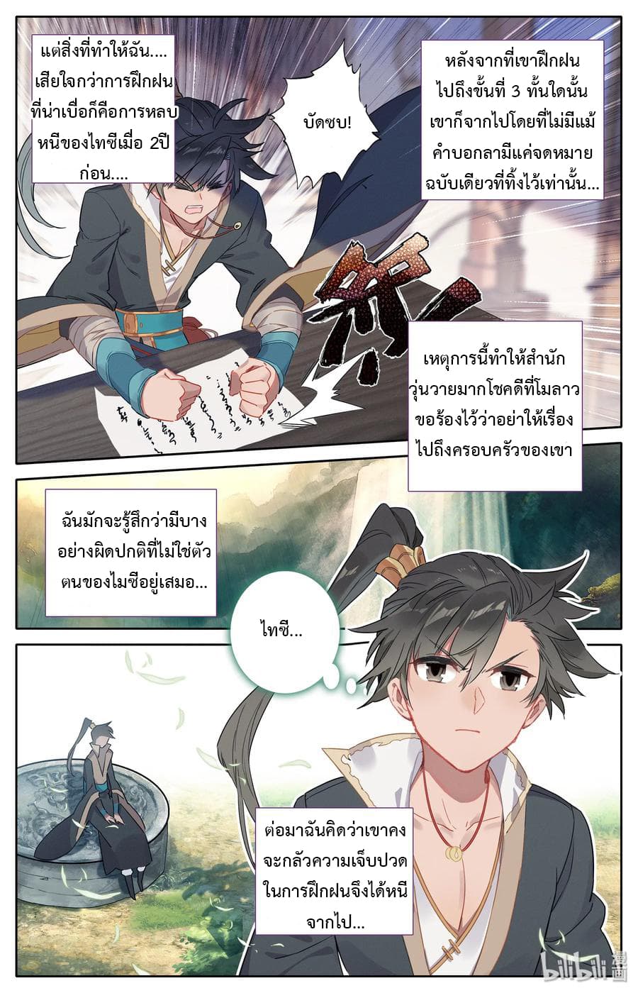 Mortal Cultivation page 10