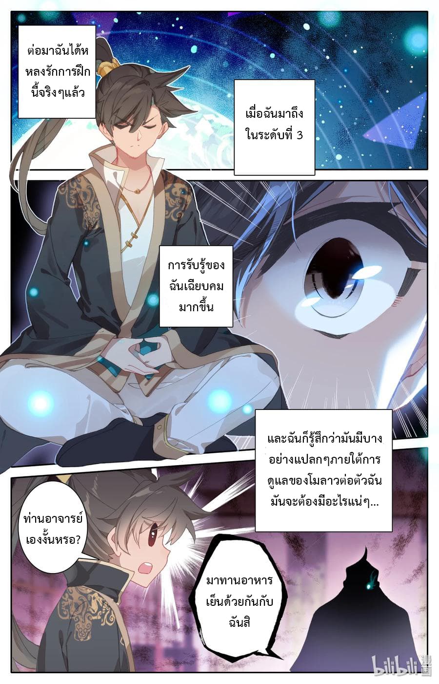 Mortal Cultivation page 11
