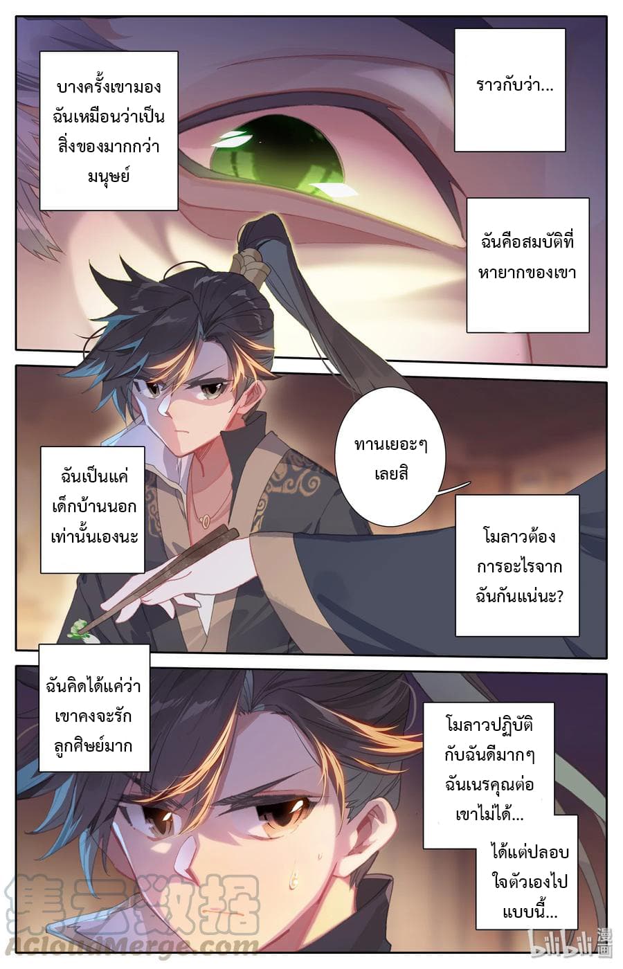 Mortal Cultivation page 12