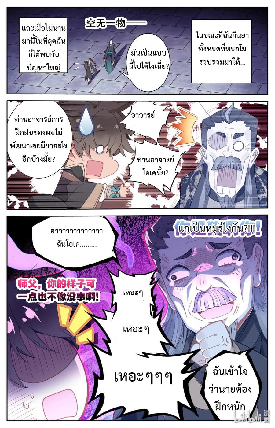 Mortal Cultivation page 13
