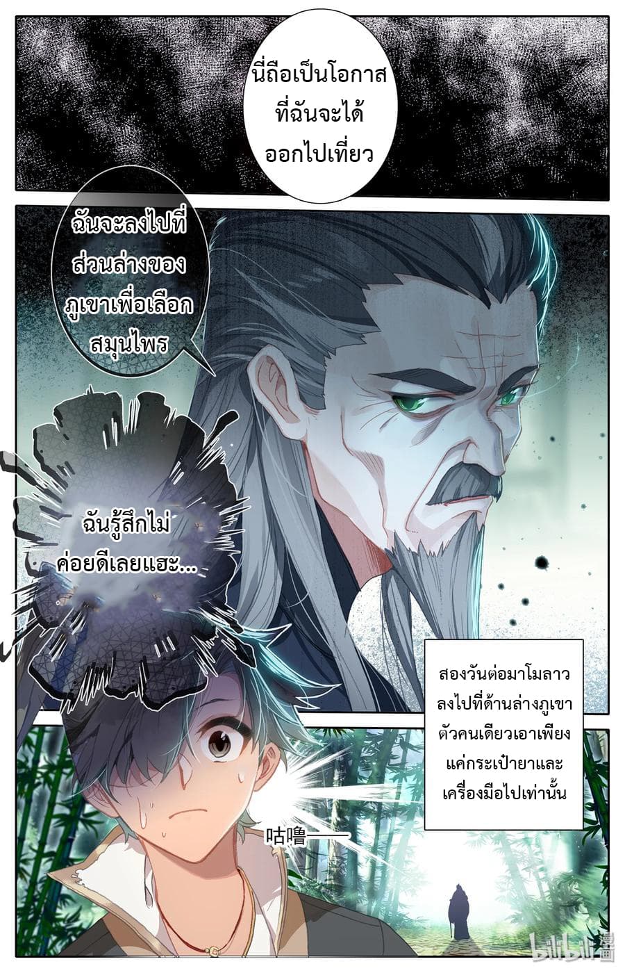 Mortal Cultivation page 14