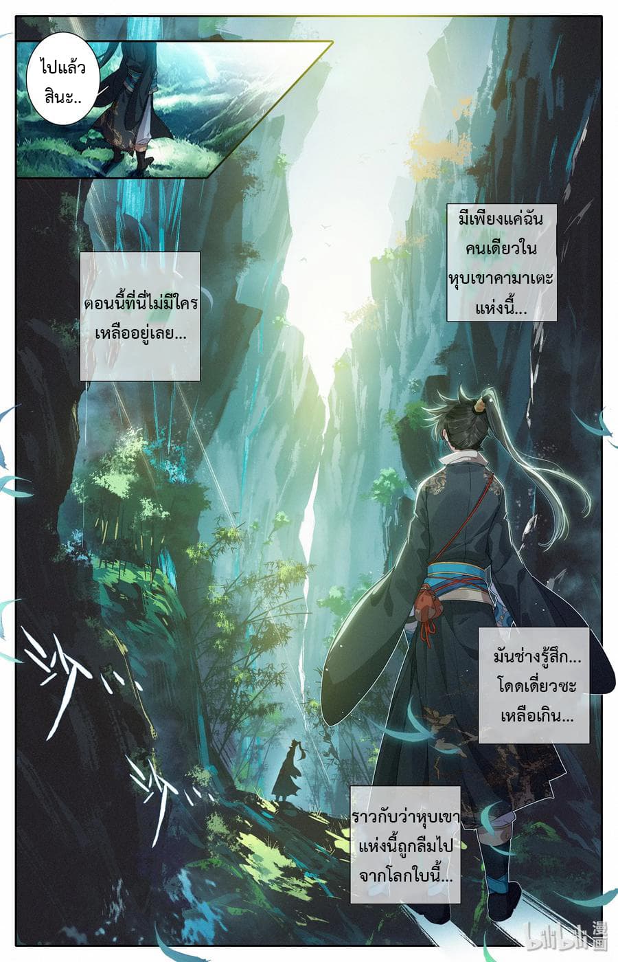 Mortal Cultivation page 15