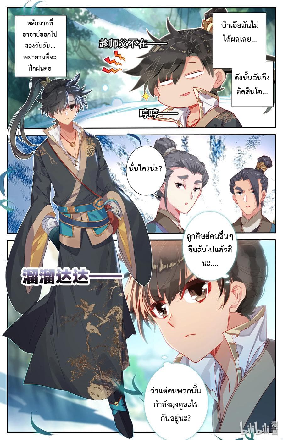 Mortal Cultivation page 17