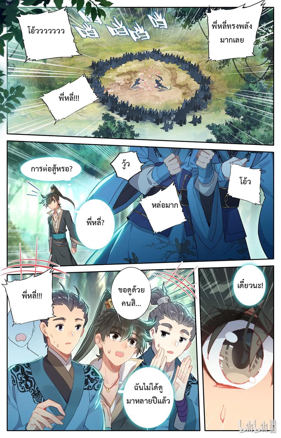 Mortal Cultivation page 18