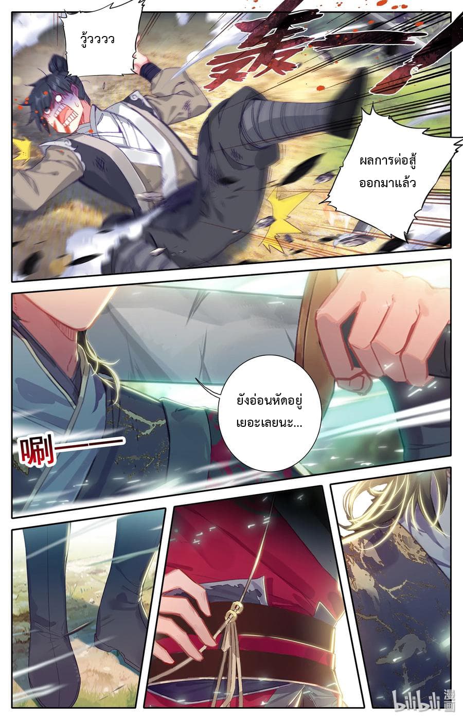 Mortal Cultivation page 19