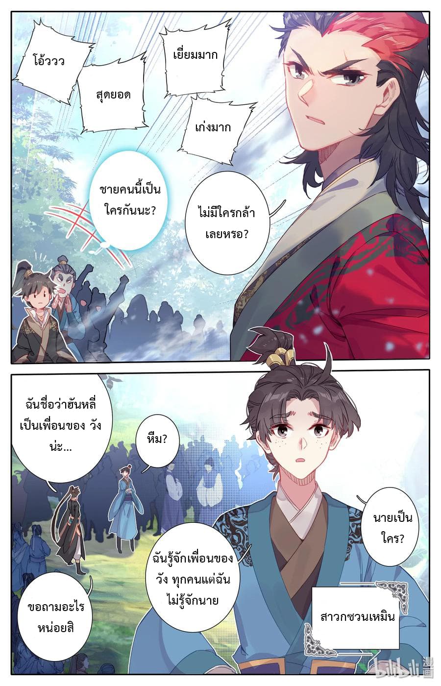 Mortal Cultivation page 1