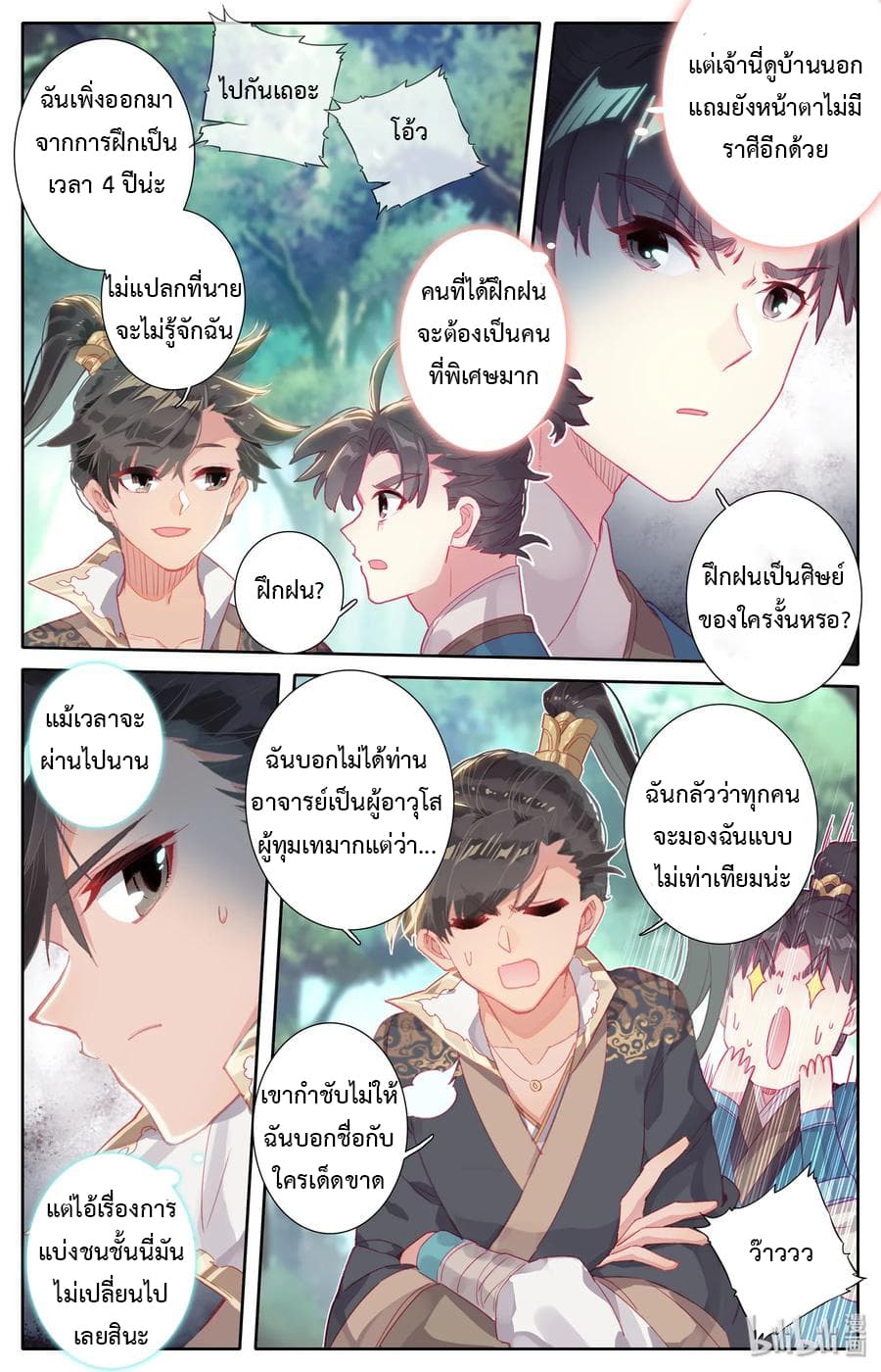 Mortal Cultivation page 2