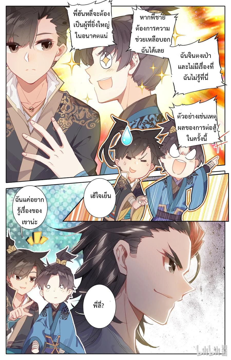 Mortal Cultivation page 3