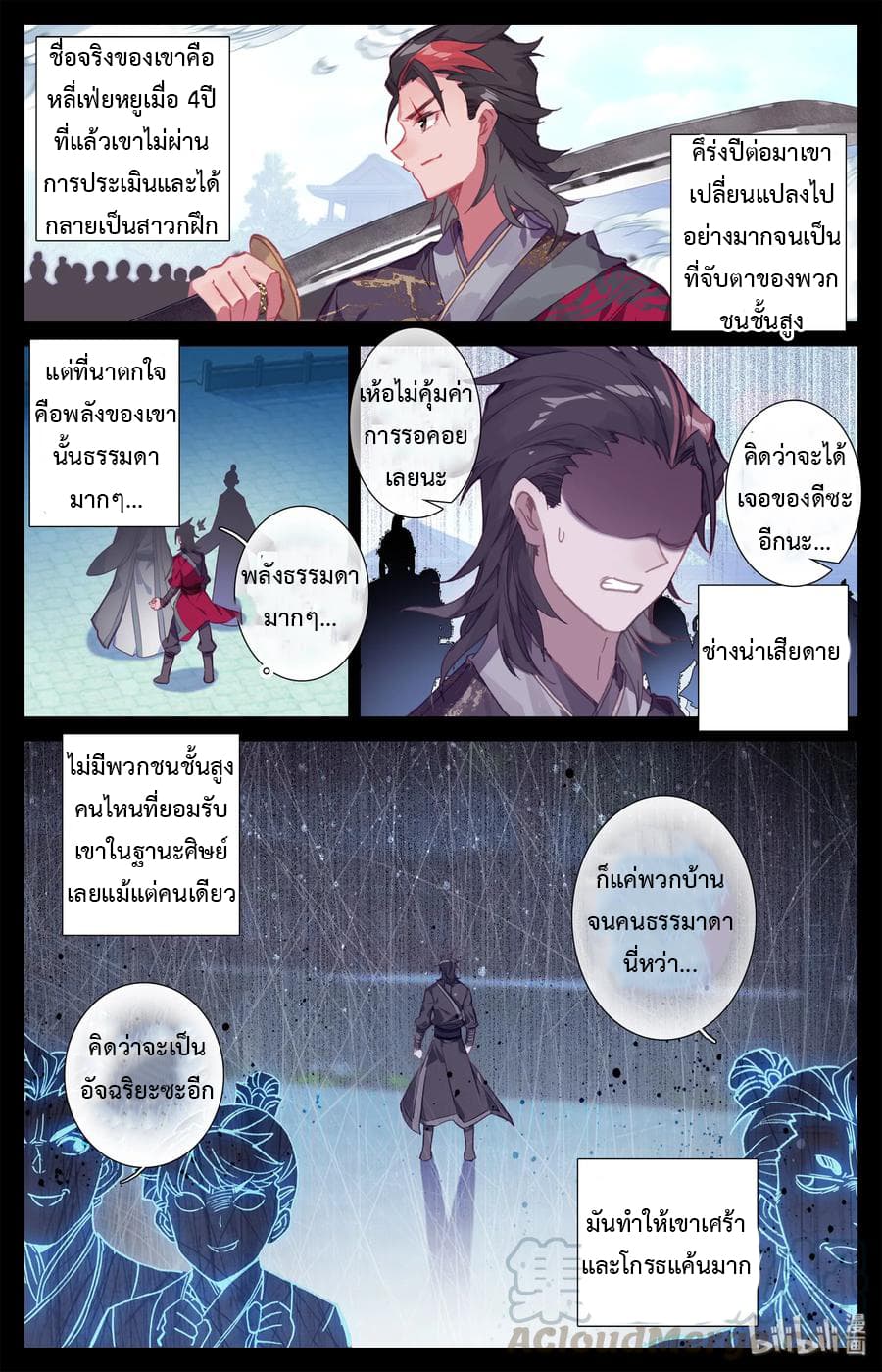 Mortal Cultivation page 4
