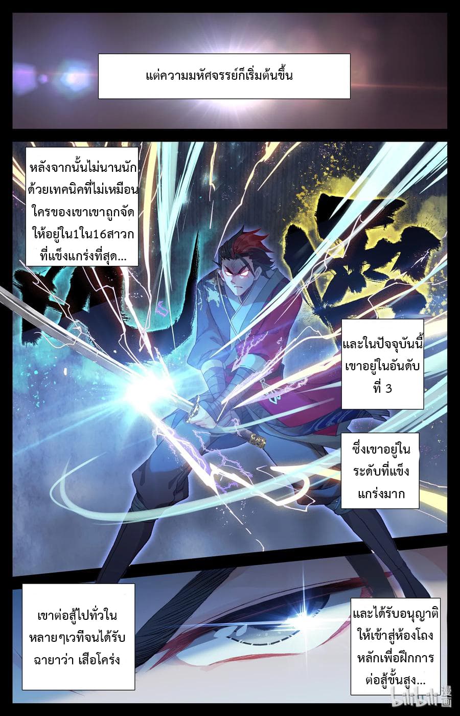 Mortal Cultivation page 5