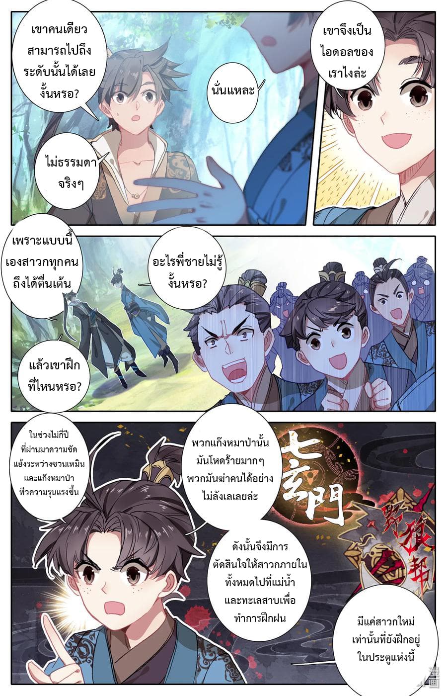 Mortal Cultivation page 6