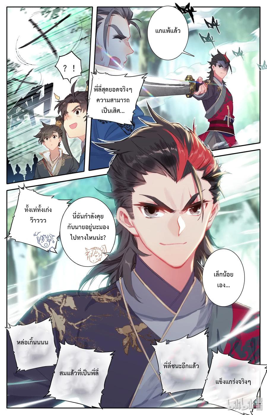 Mortal Cultivation page 7