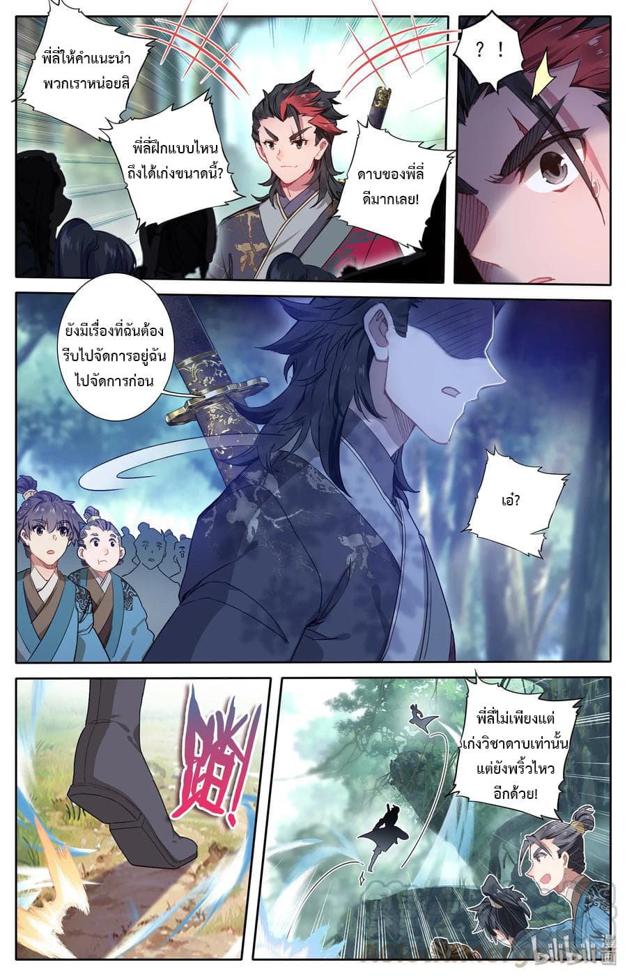 Mortal Cultivation page 8