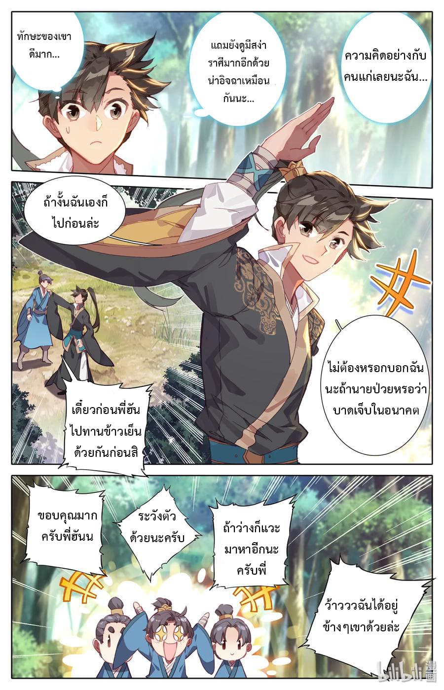 Mortal Cultivation page 9