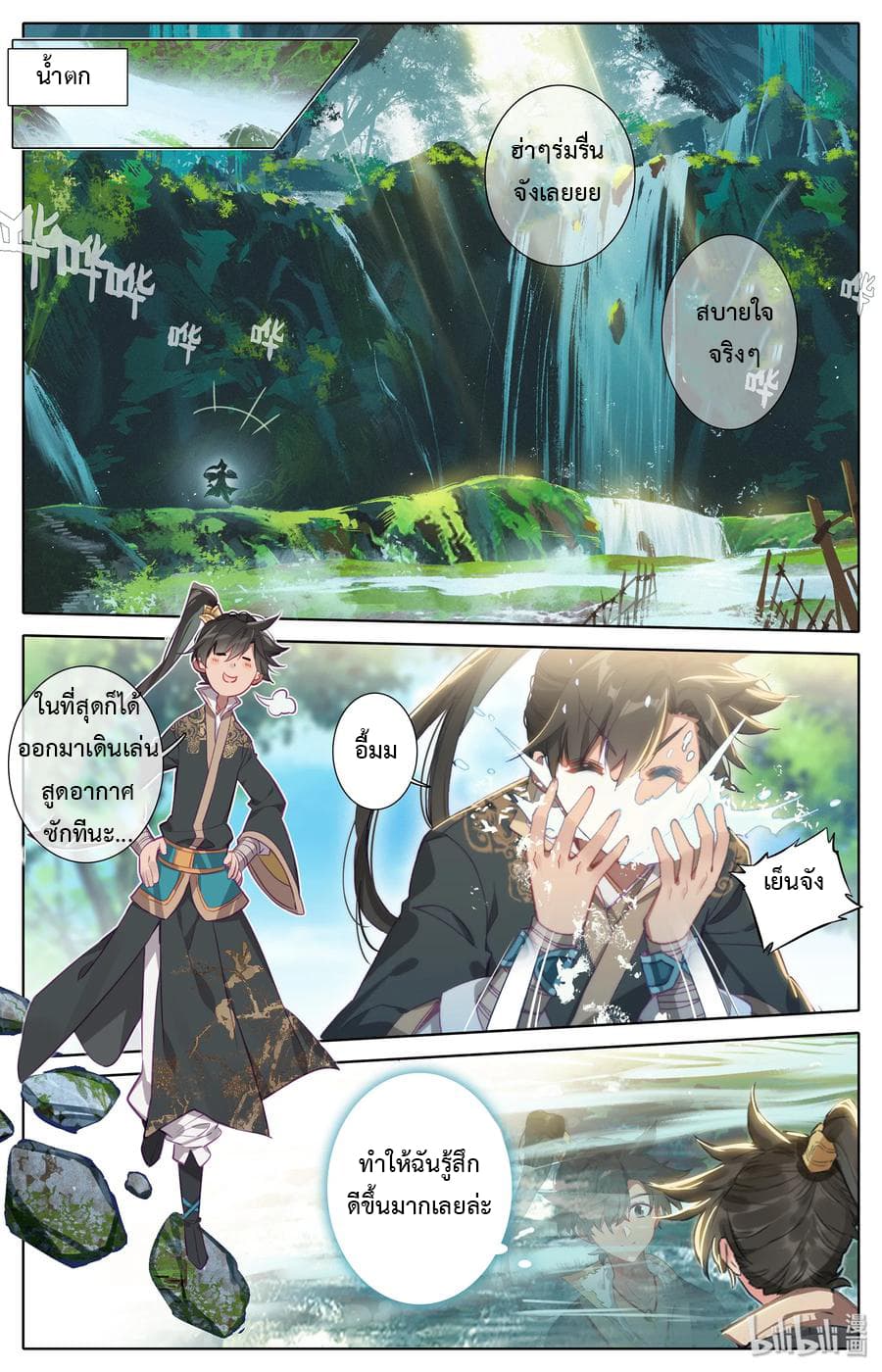 Mortal Cultivation page 10