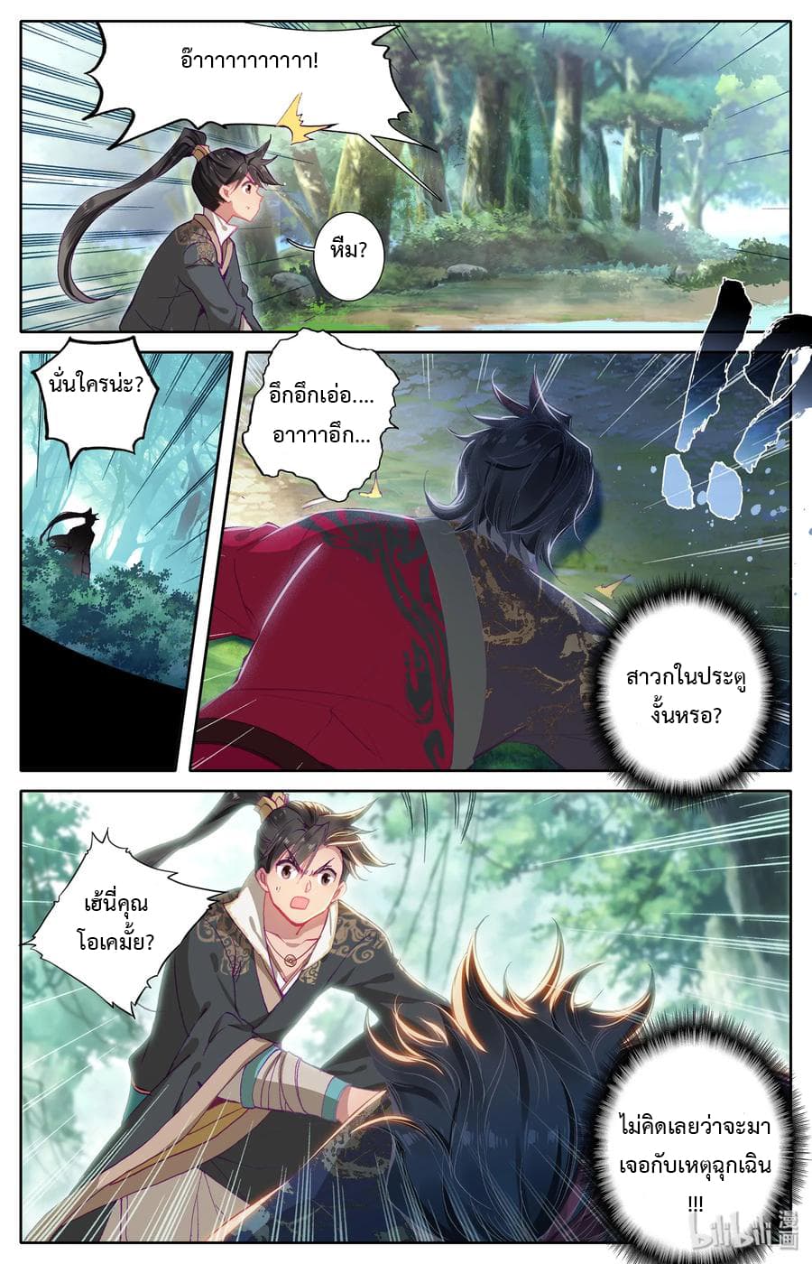 Mortal Cultivation page 11