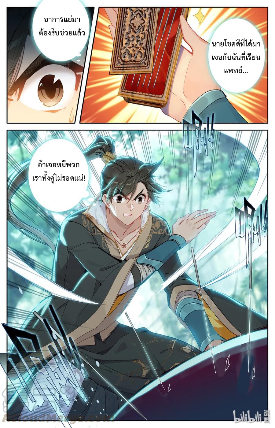 Mortal Cultivation page 12