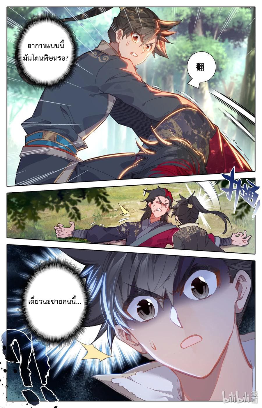 Mortal Cultivation page 13