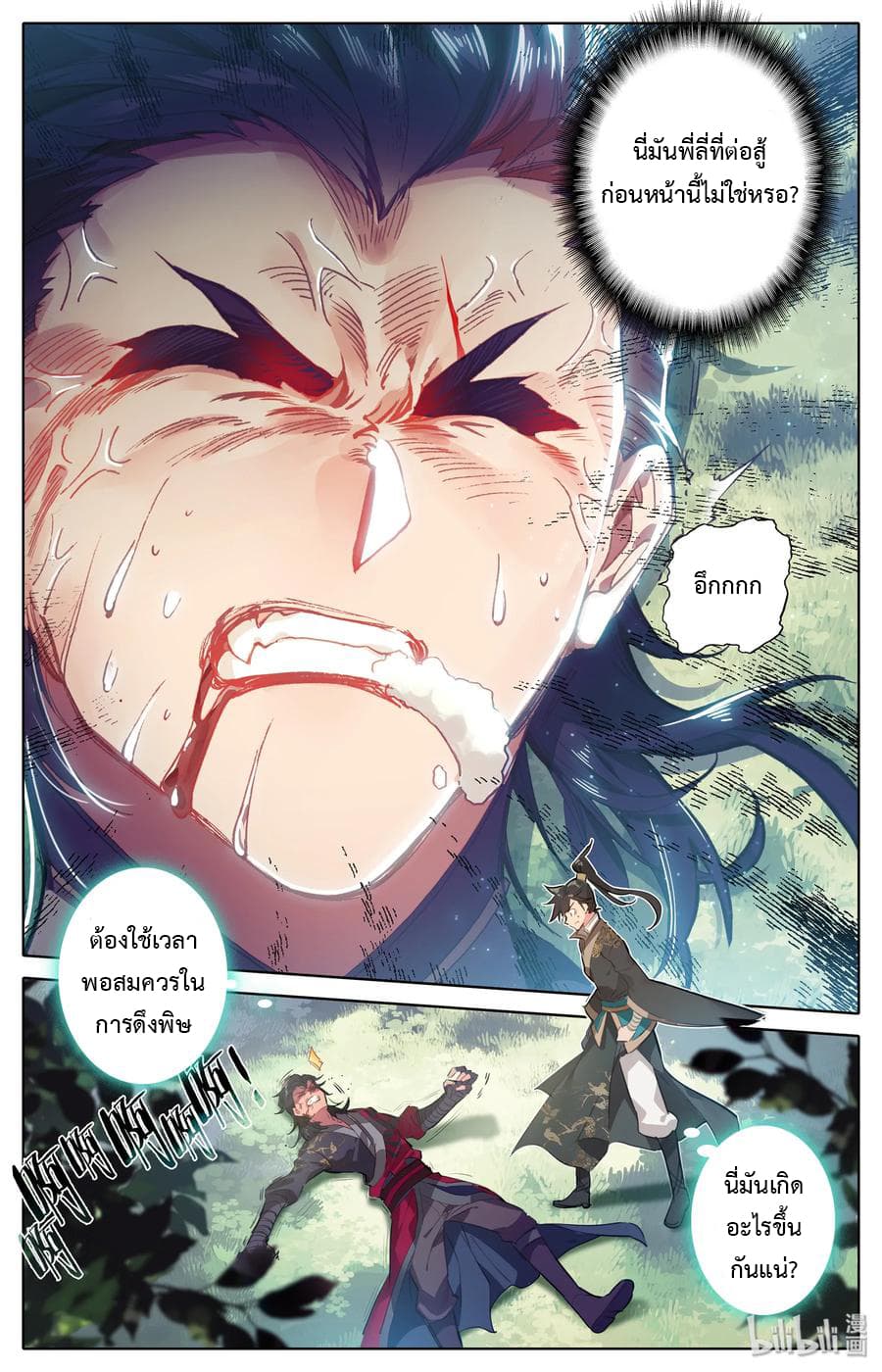 Mortal Cultivation page 14