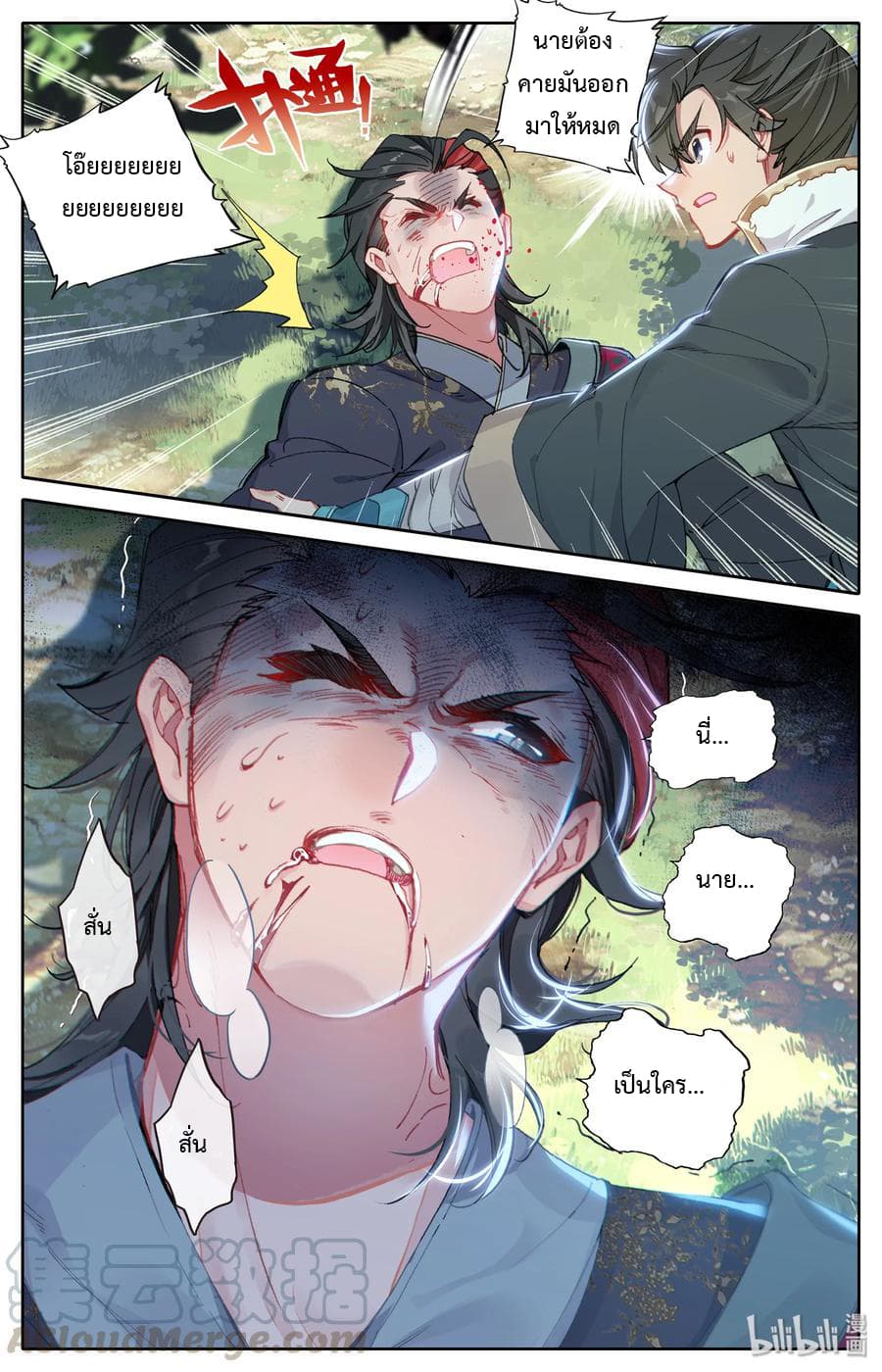 Mortal Cultivation page 16