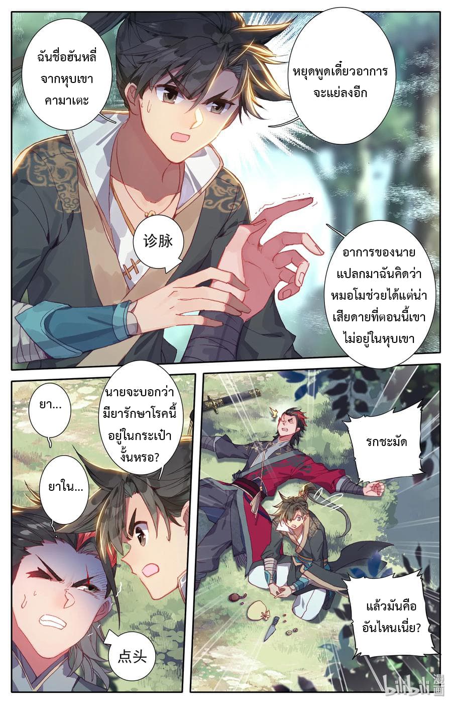 Mortal Cultivation page 17
