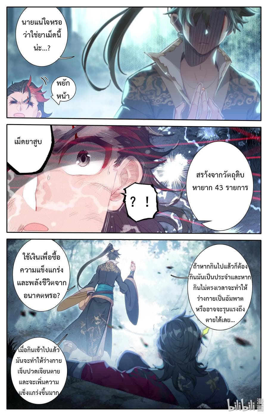 Mortal Cultivation page 19
