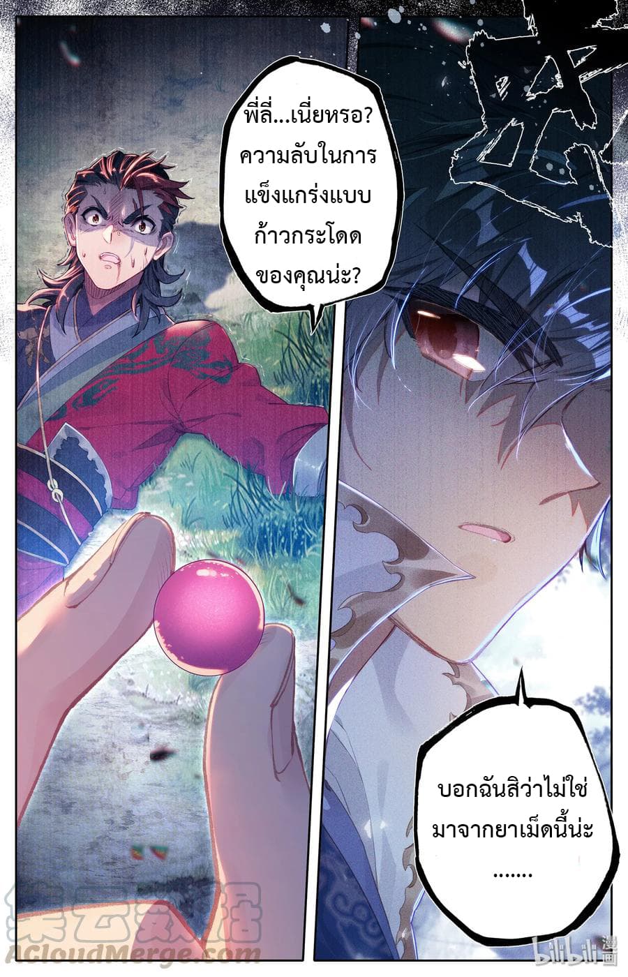 Mortal Cultivation page 20