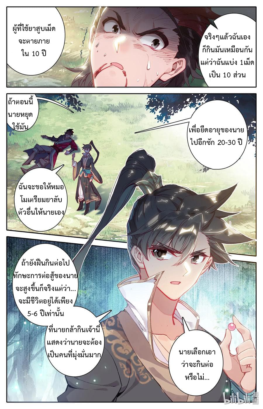 Mortal Cultivation page 1