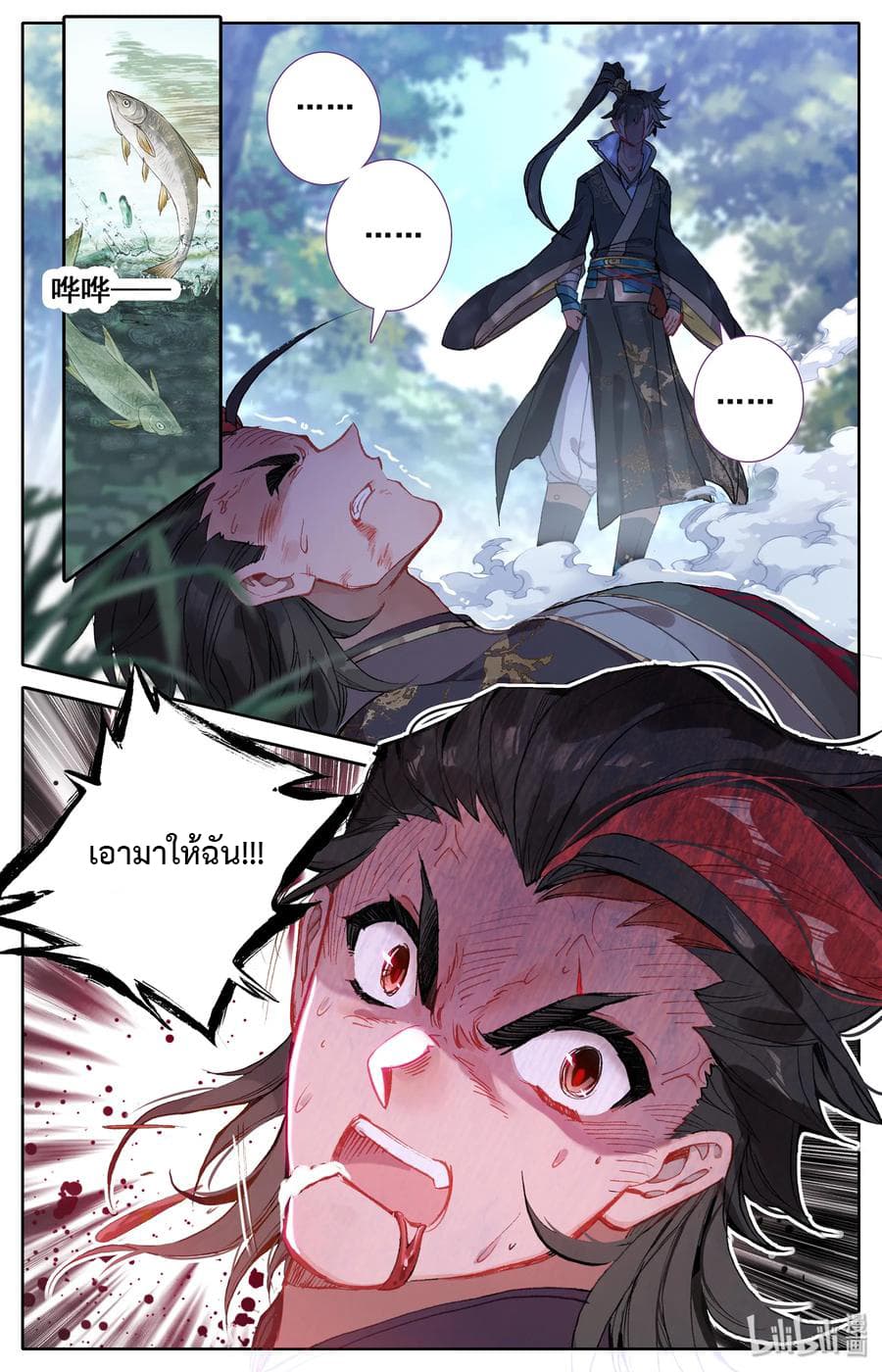 Mortal Cultivation page 2