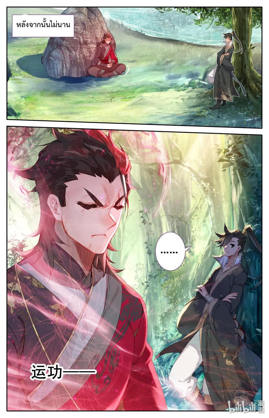Mortal Cultivation page 3