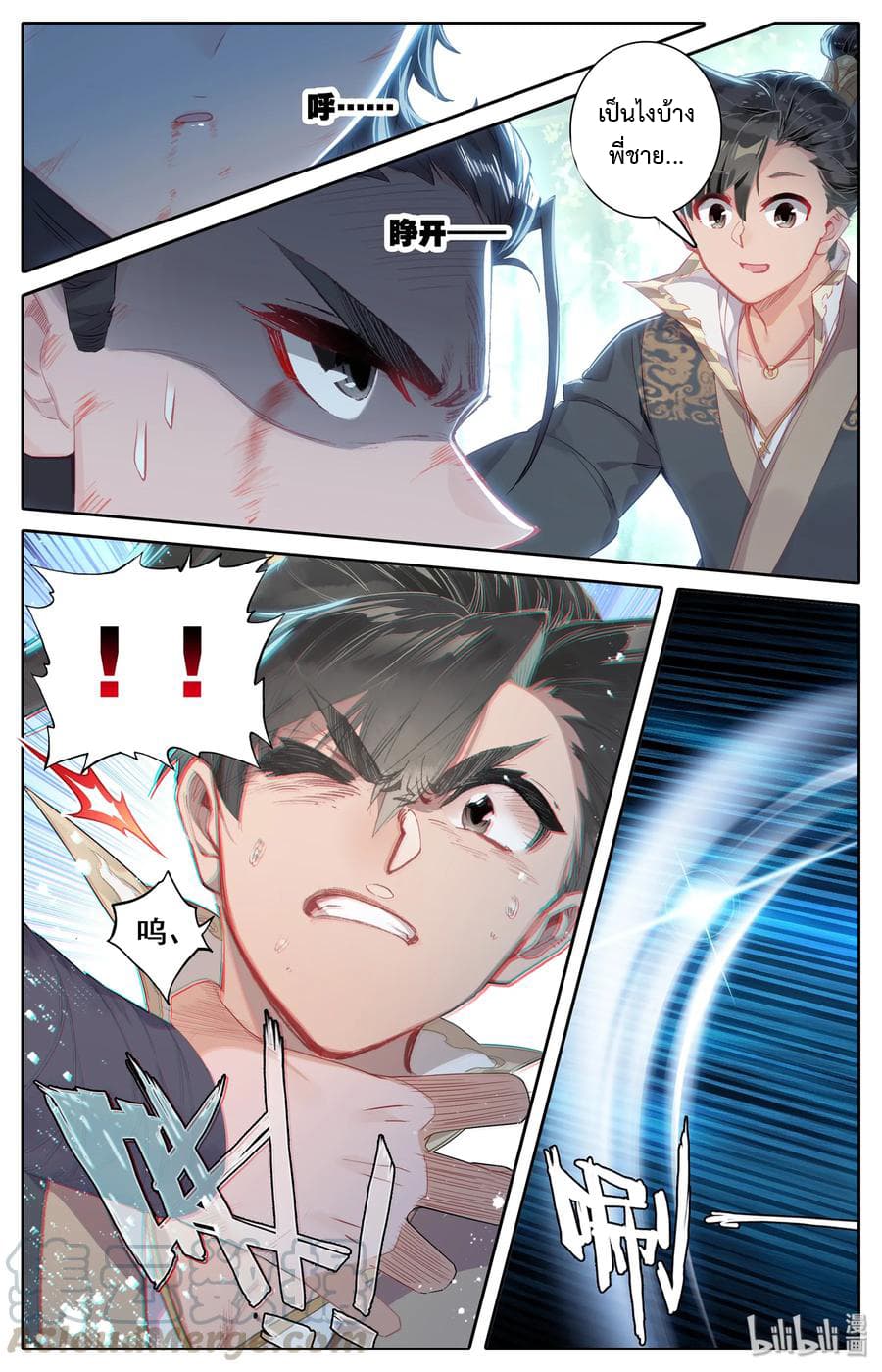 Mortal Cultivation page 4