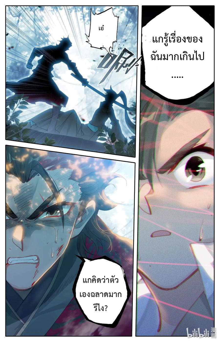 Mortal Cultivation page 5