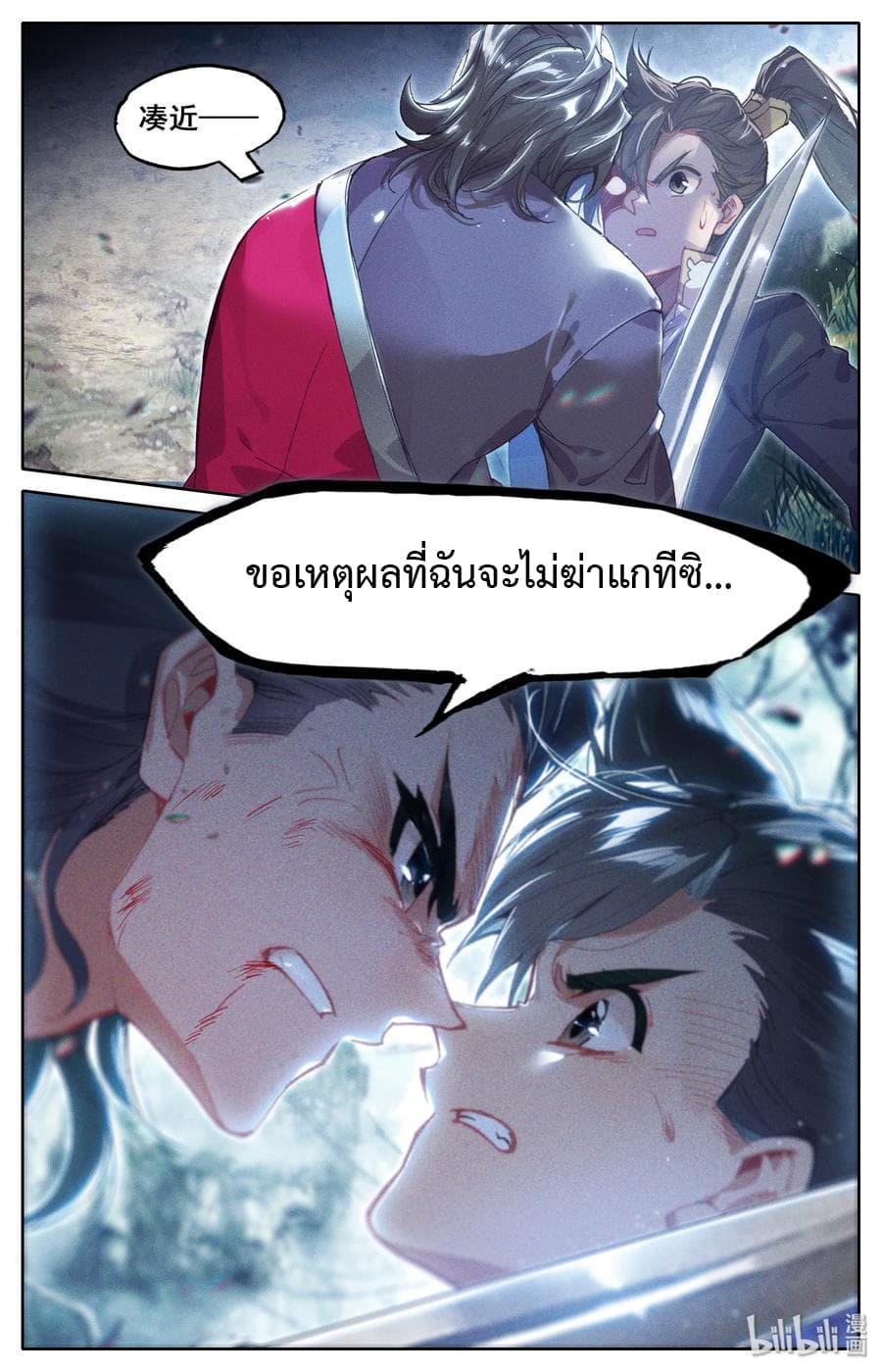 Mortal Cultivation page 6