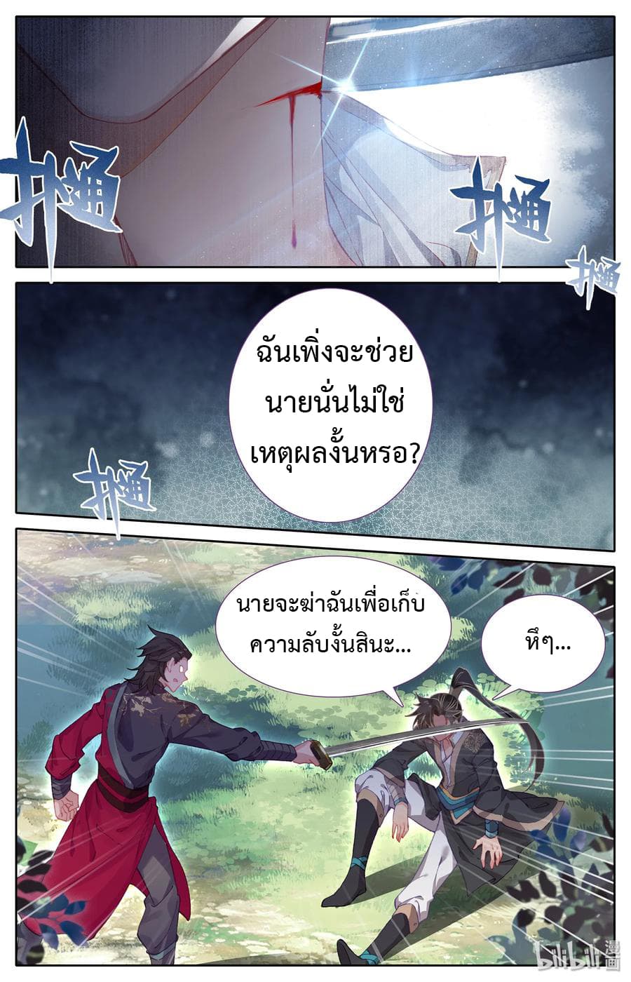 Mortal Cultivation page 7