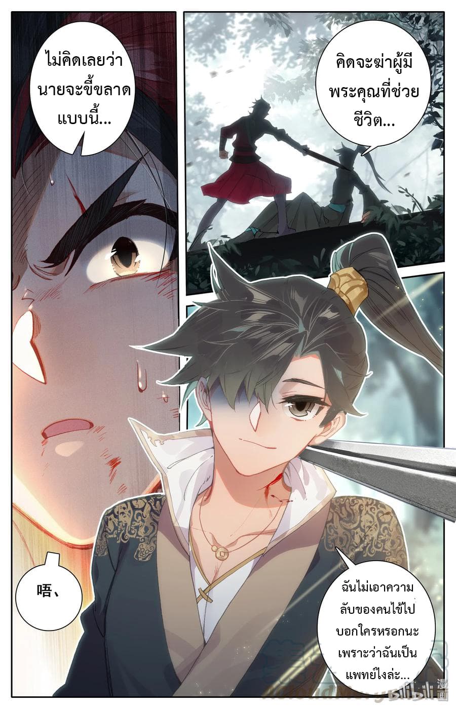 Mortal Cultivation page 8